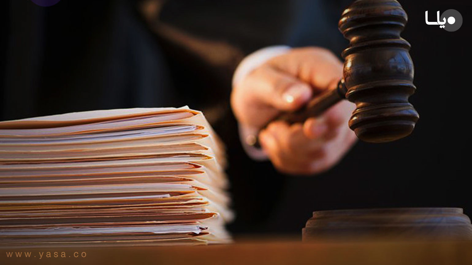 اجرای احکام